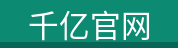 千亿官网